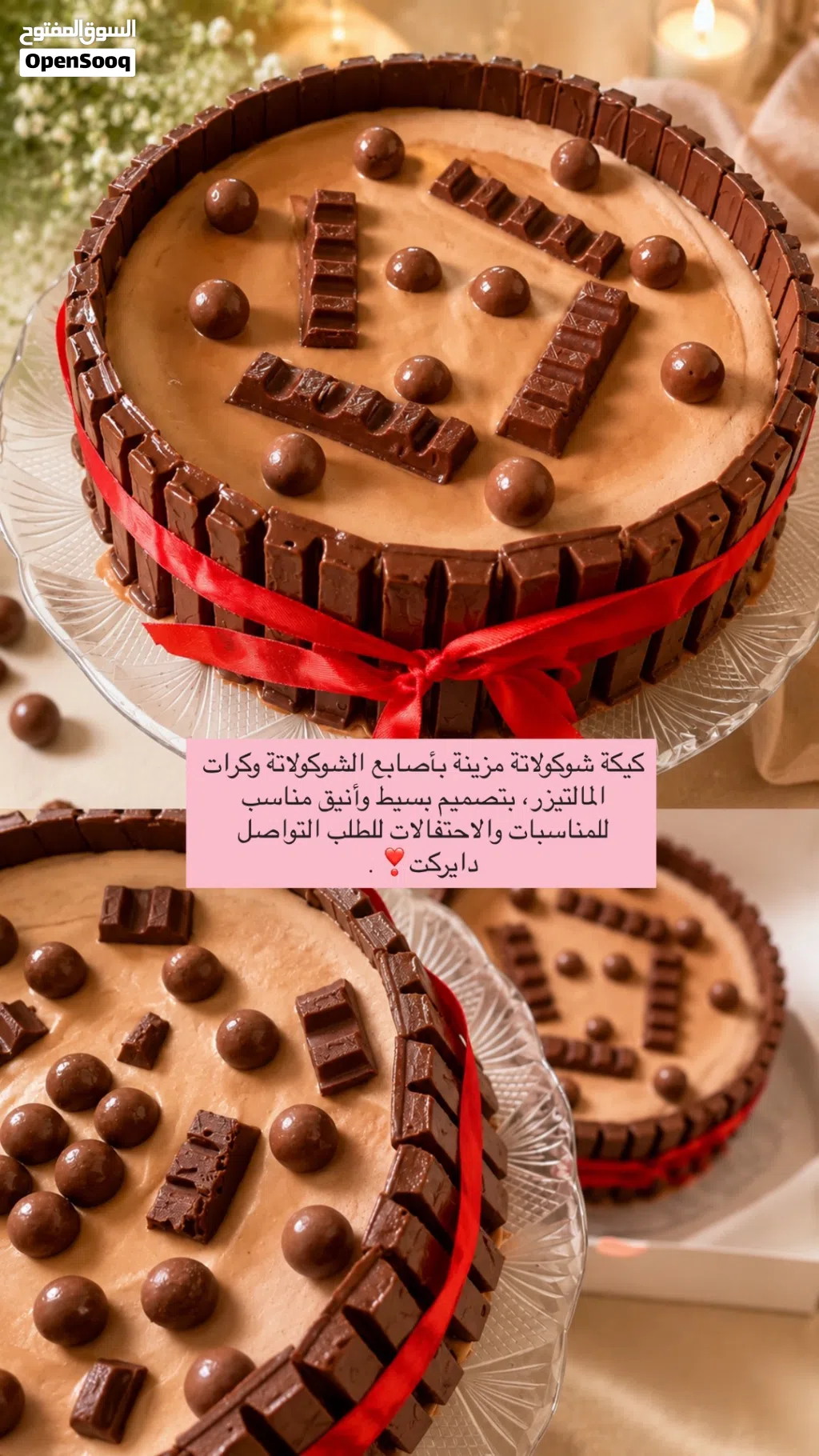 كيكة شوكولاتة مزينة بأصابع الشوكولاتة وكرات المالتيزر، بتصميم بسيط وأنيق مناسب للمناسبات والاحتفالات