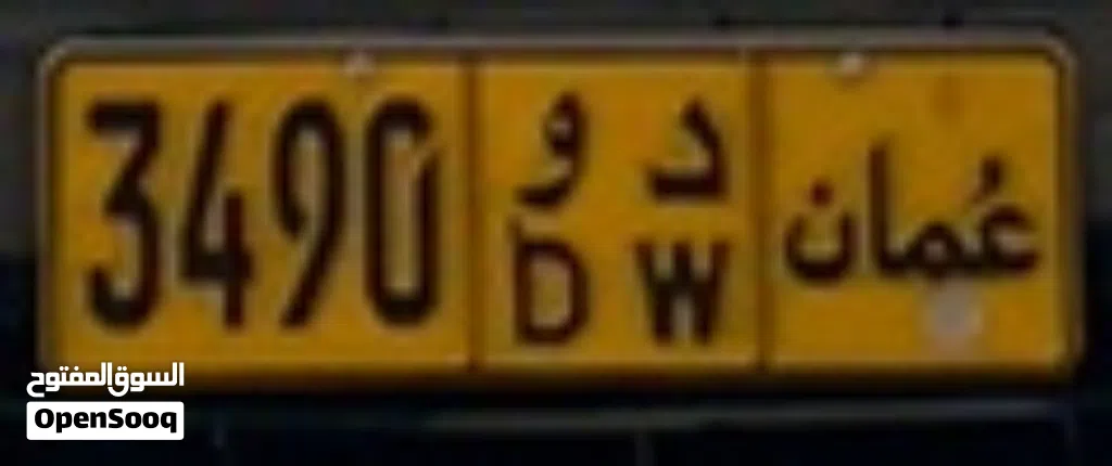 للبيع رقم خصوصي