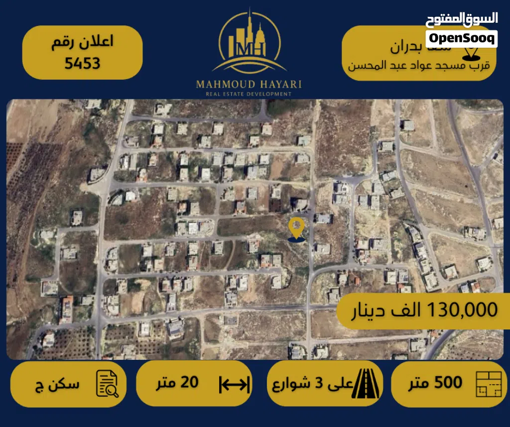 إعلان رقم (5453) قطعة ارض مميزة للبيع في شفا بدران – قرب مسجد عواد عبد المحسن