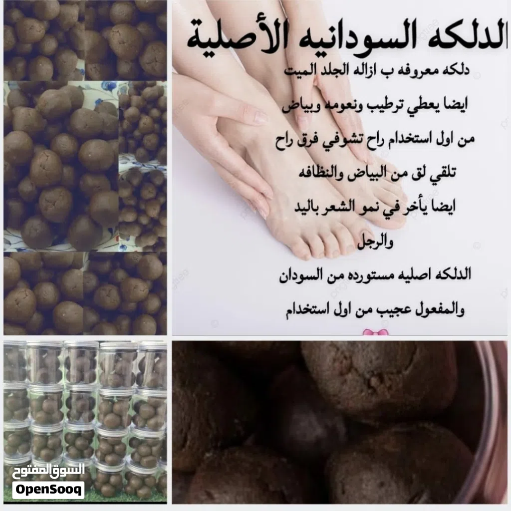 الدلكه السودانيه الاصليه