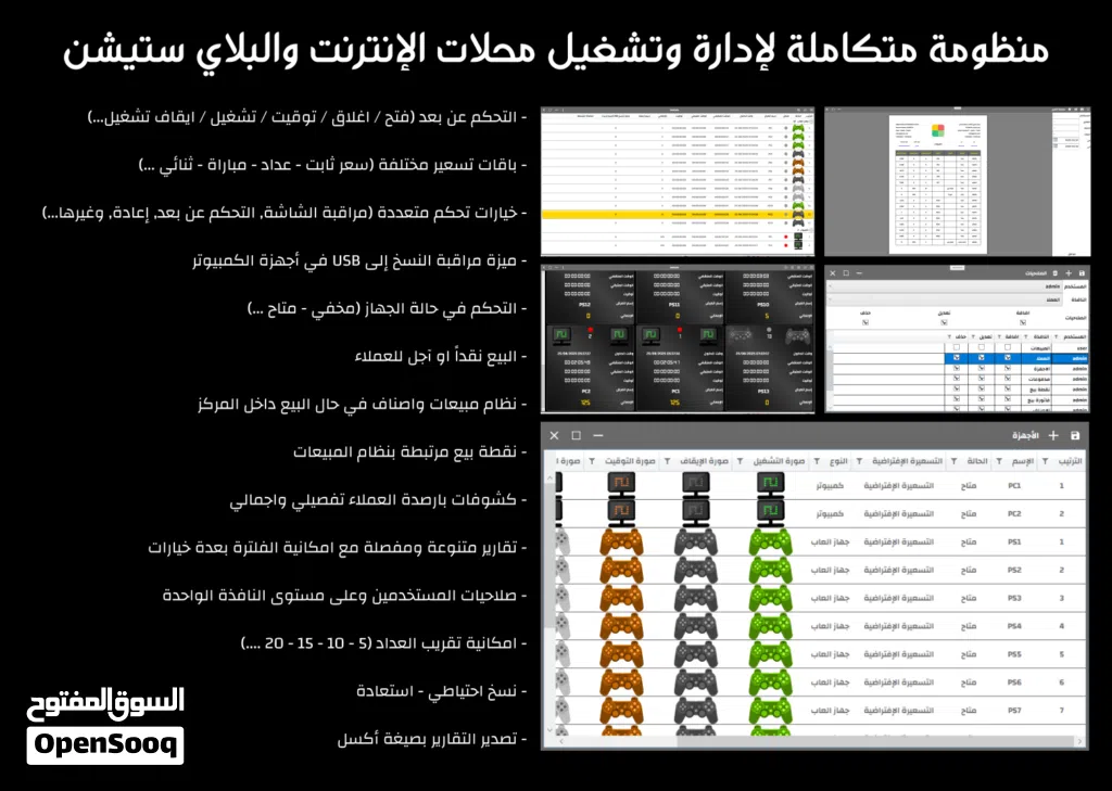 نظام متكامل لإدارة محلات البلاي ستيشن ومقاهي الإنترنت PlayStation & Internet Cafe Management System