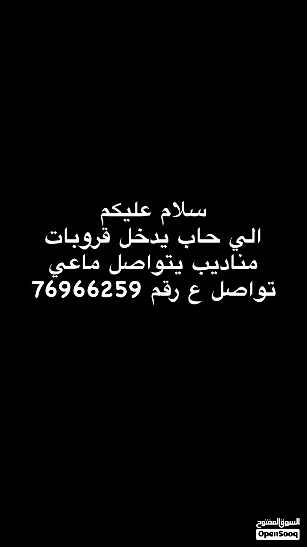قروبات مناديب مسقط و أنحاء السلطنة الي حاب يتواصل ماعي