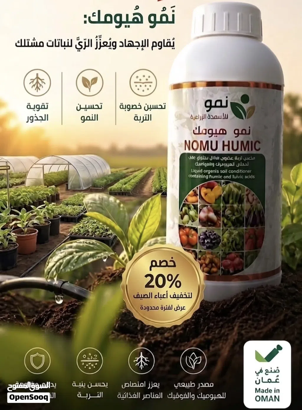 المنتج الافضل للصيف