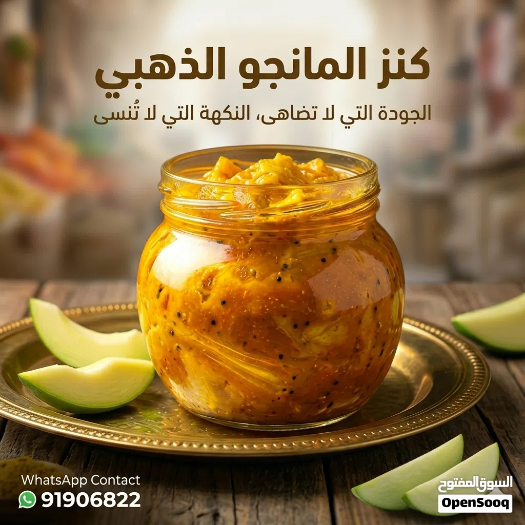 اتشار المانجو اللذيذ_ كنز المانجو الذهبي
