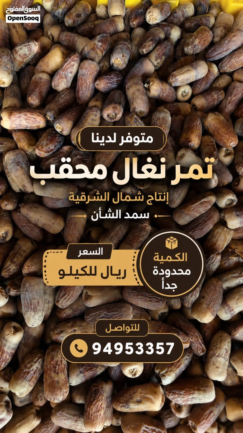 تمر نغال (محقب) جريجرو