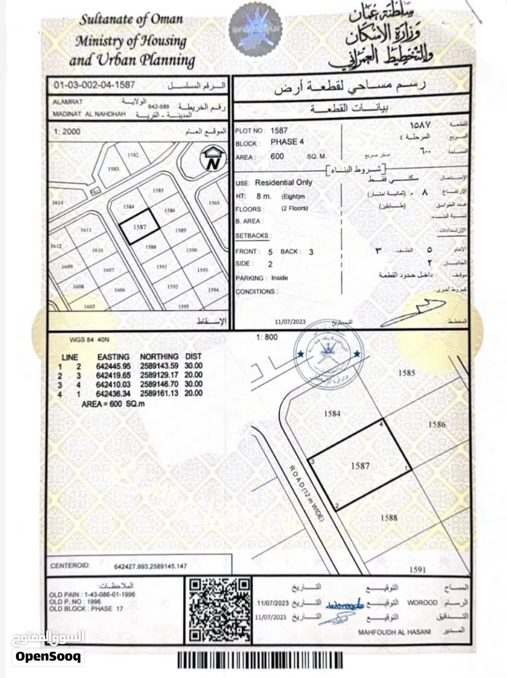 ارض في العامرات