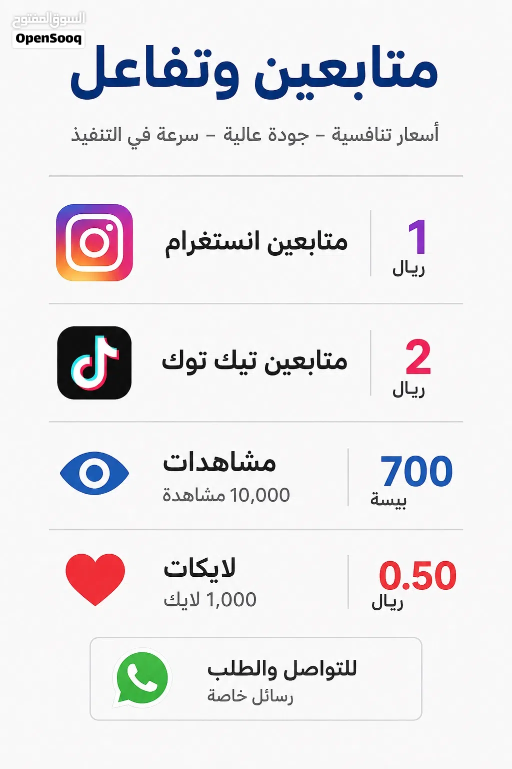 رشق متابعين انستا وتيك توك