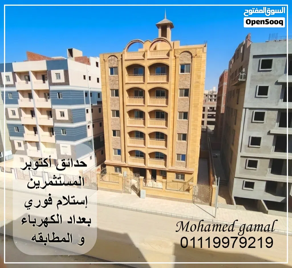 شقة استلام فوري - حي المستثمرين - حدائق اكتوبر