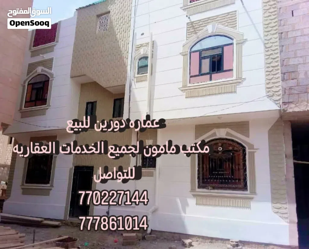 عماره للبيع ديلكس في صنعا شارع مارب قريب جعوان للصرافه مكتب مامون لجميع الخدمات العقاريه