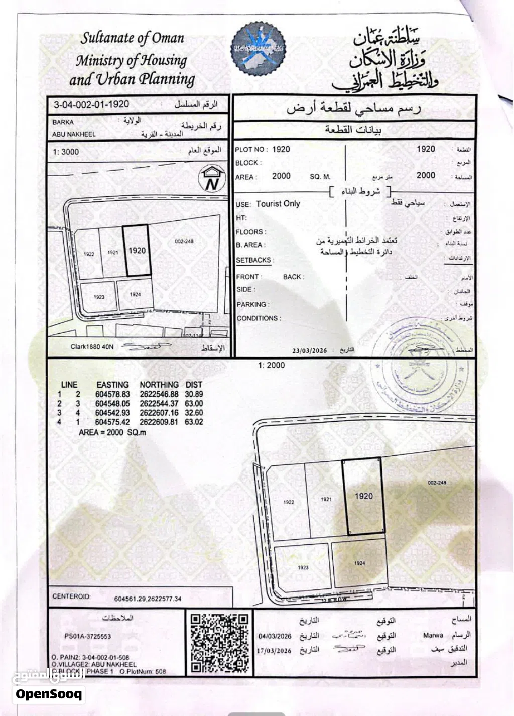 أرض سياحية أبو النخل بركاء
