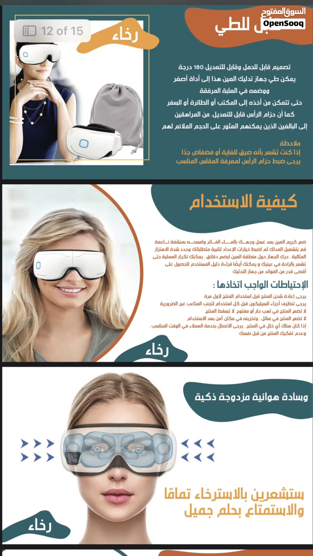 مساج العين الأحترافي شبه جديد وبنصف السعر