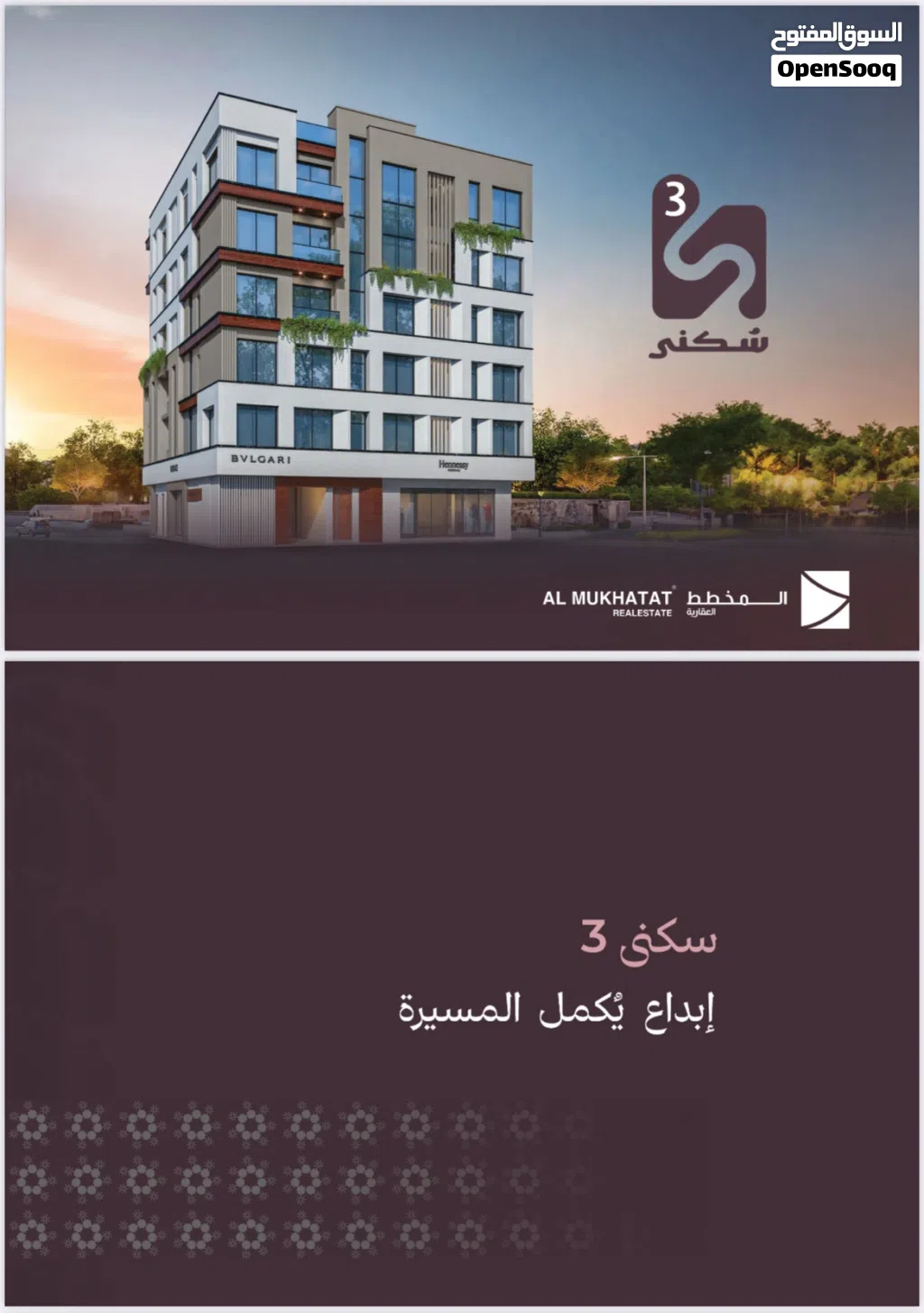 محل للبيع ، الموالح 11