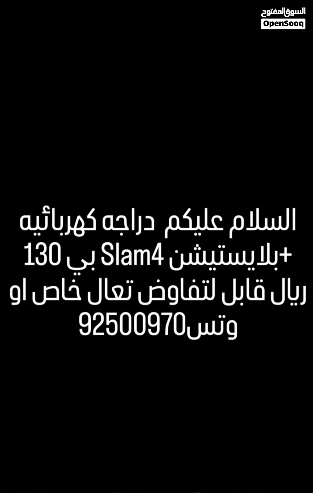 بيع دراج وبلاستيشن