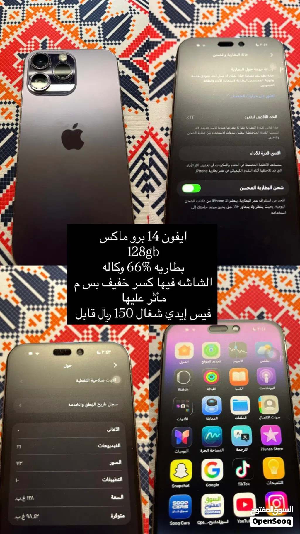 ايفون 14 برو ماكس