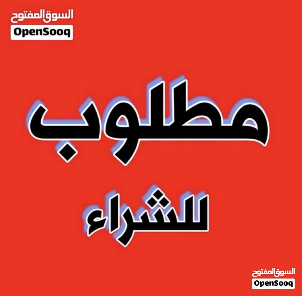 مطلوب دجاج ارانب وز بط فراخ حمام حبش جميع أنواع الطيور وباسعار بما يرضي الله تناسبني وتناسبك