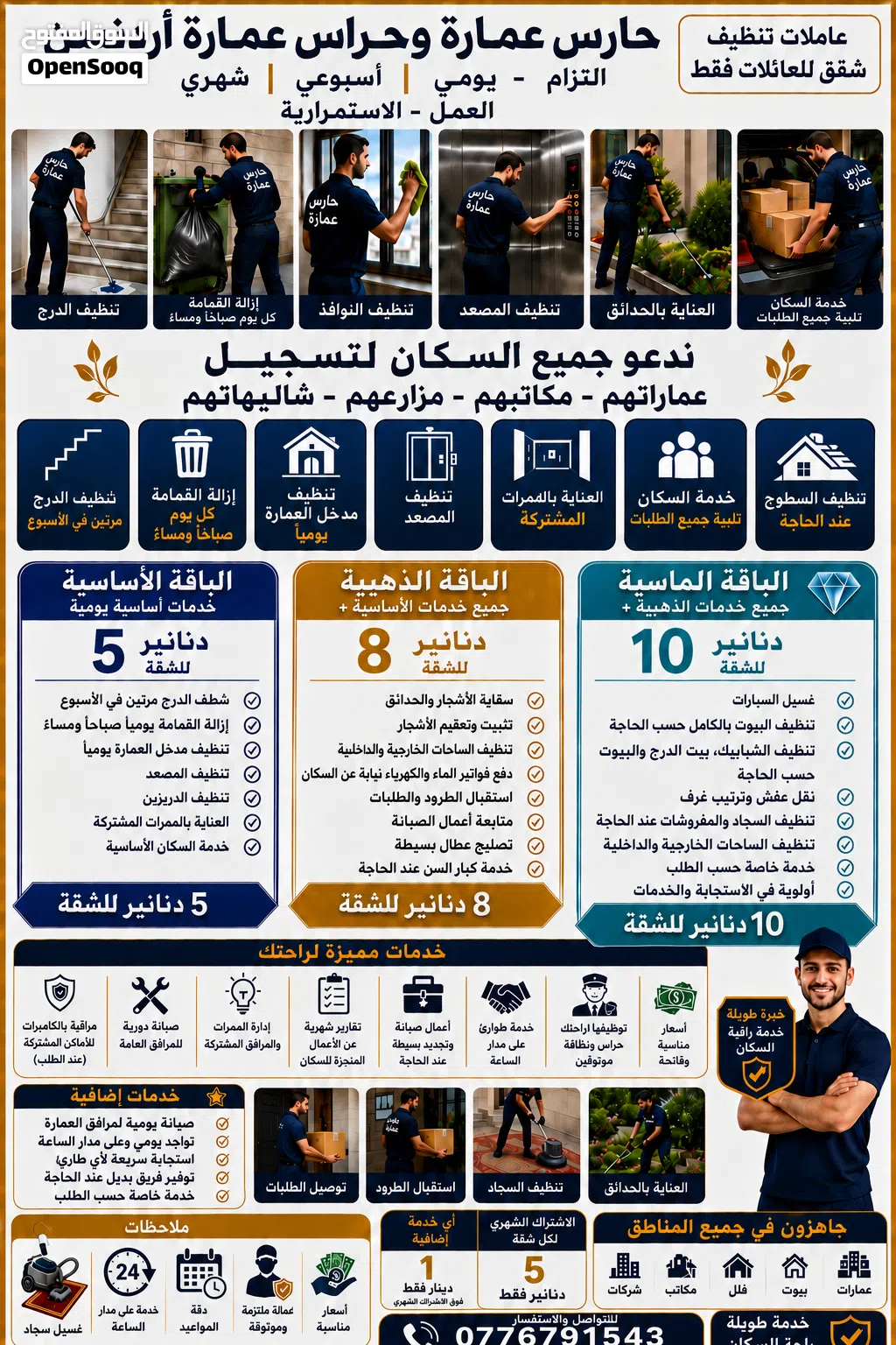 #حارس_عمارة #حراس_عمارات #عاملات_تنظيف #تنظيف_شقق #تنظيف_منازل #تنظيف_عمارات #خدمات_سكان #خدمةعمارات