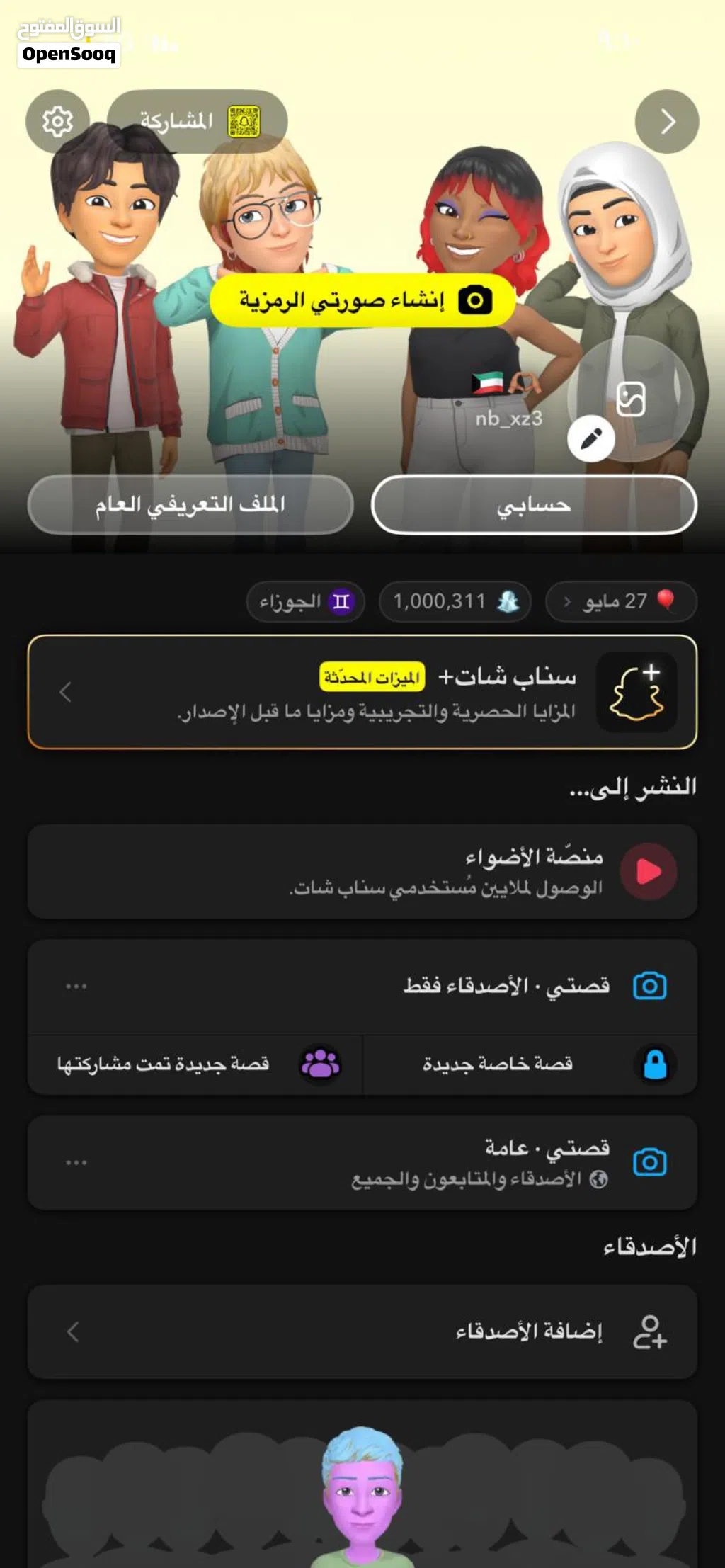للبيع حساب سناب شات بيعه سريعه