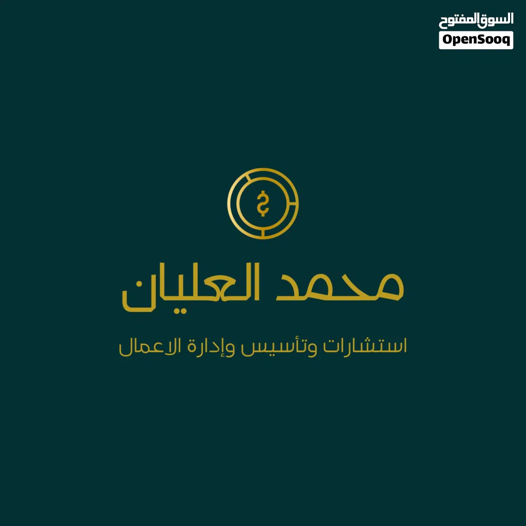 تأسيس وإدارة أعمالك التجارية