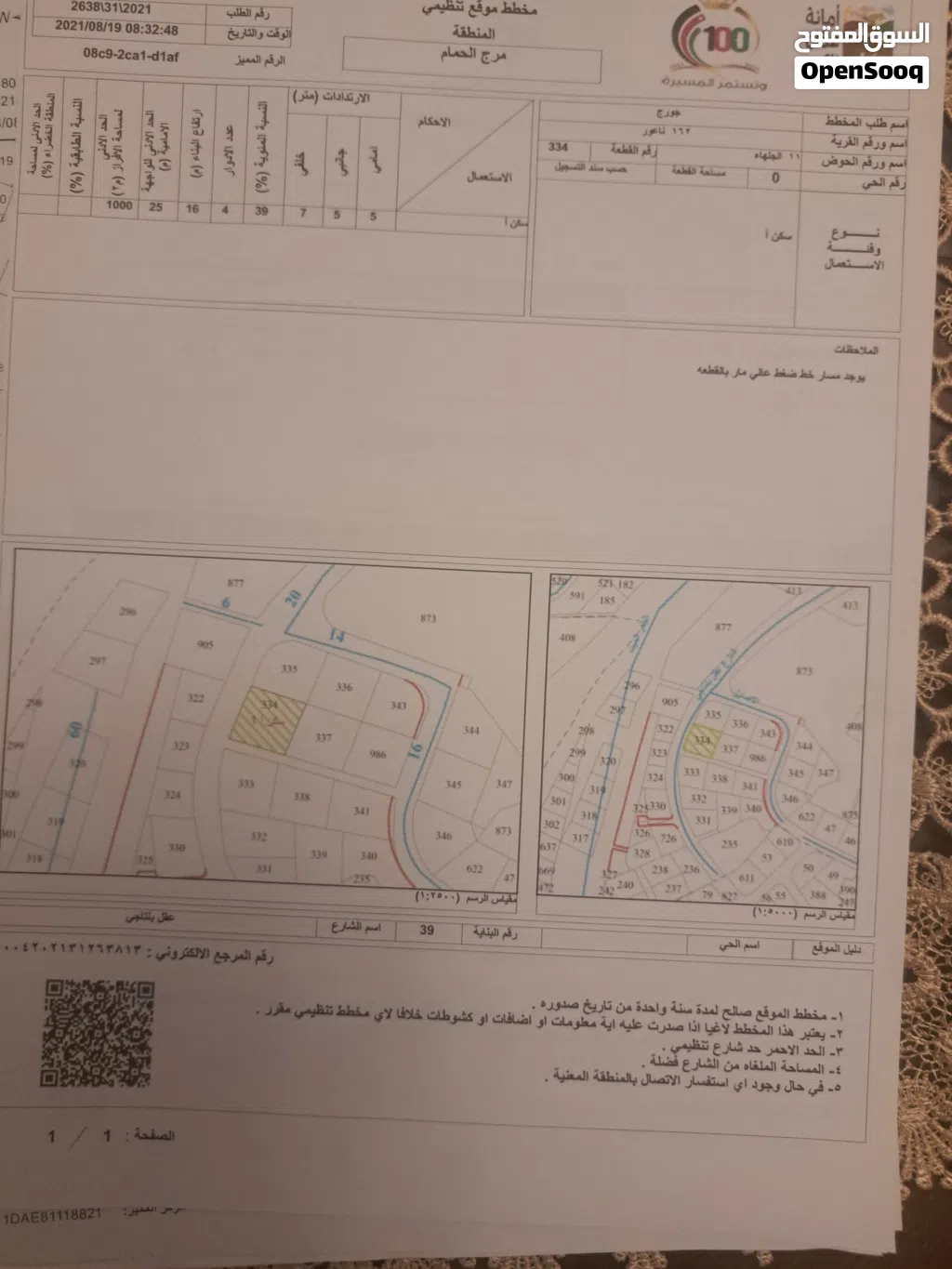 *للبيع قطعة أرض مميزة في ناعور - الجلها* - رقم القطعة: 334 - المساحة