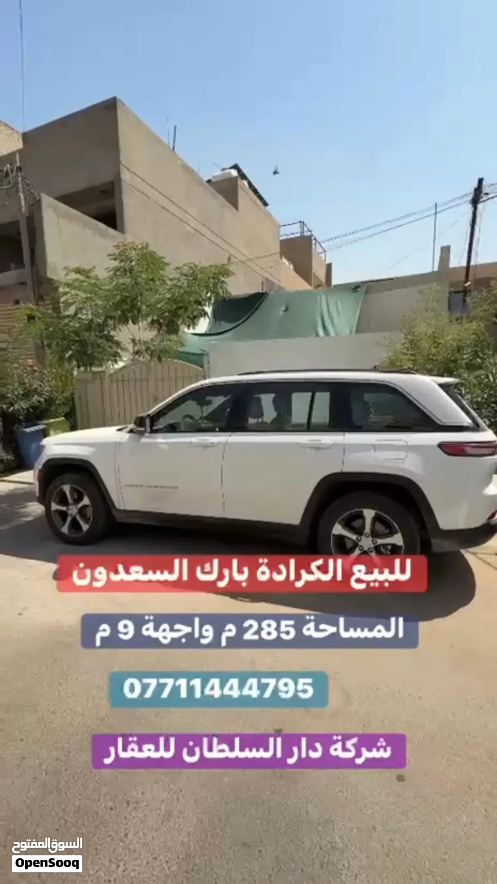 دار كلاسك للبيع في الكرادة _ بارك السعدون