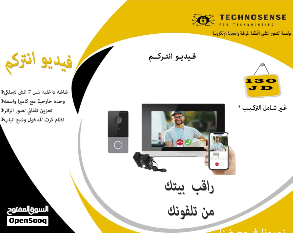 فيديو انتركم للفلل صوت وصوره مع تطبيق على الهاتف