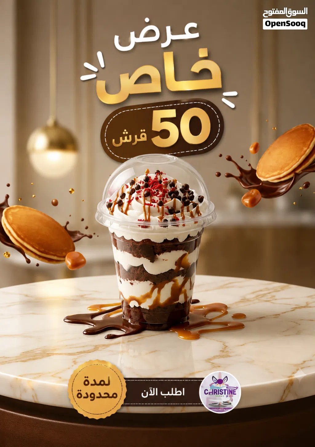 عرض خاص من كريستين كيك