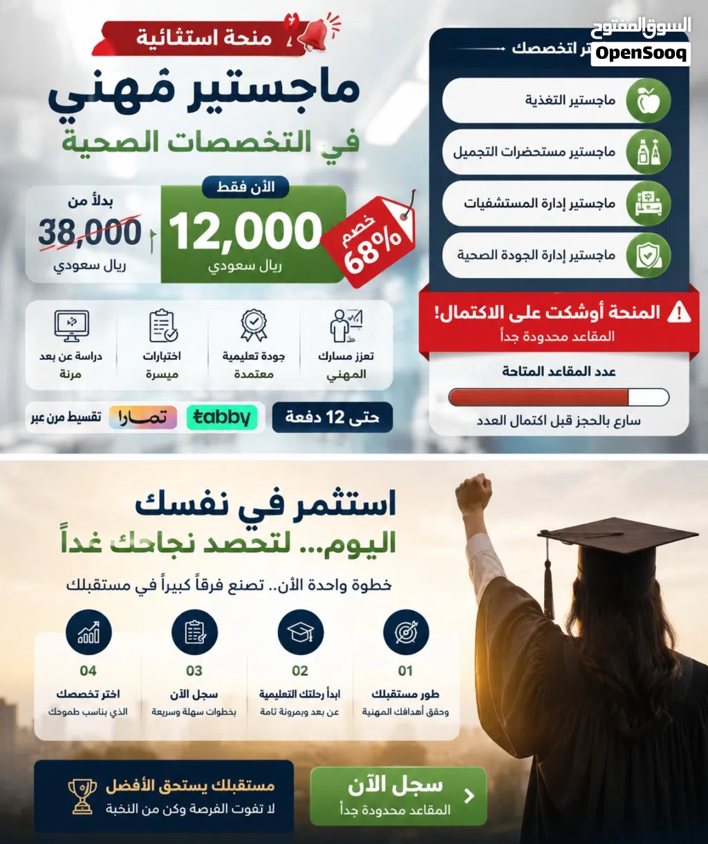 منحة استثنائية للكوادر الصحية والطبية بخصم محدود