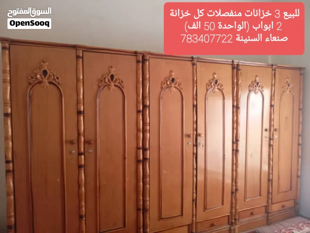 3 خزائن خشب اصلي منفصلات كل خزانة بابين للبيع بدون سعاية الواحدة ب50 الف