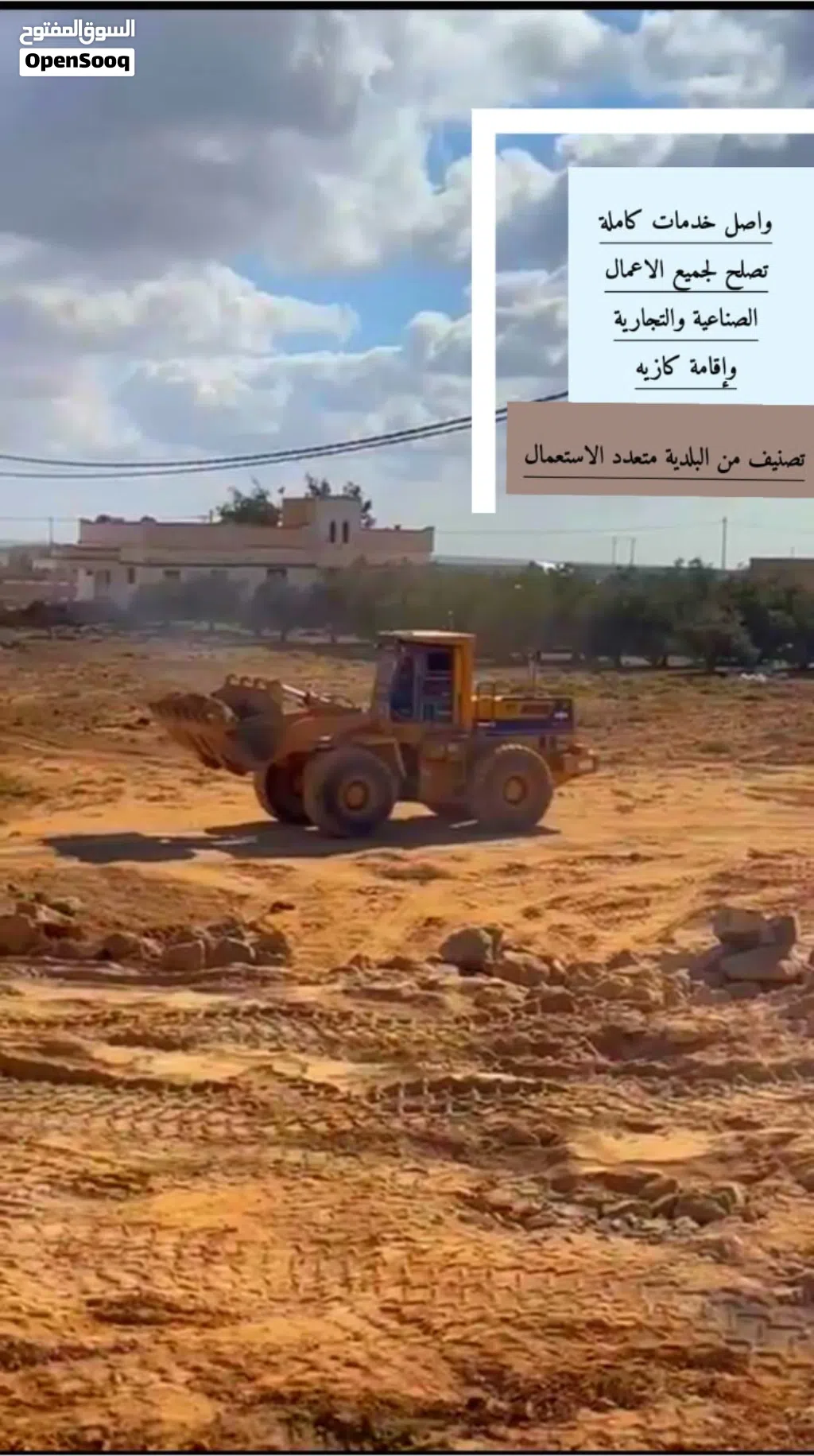فرصه ذهبية على قطع أراضي استثمارية؛في محافظة المفرق في قرية الحميدية. بمساحات 750 م و 1000 م دونم
