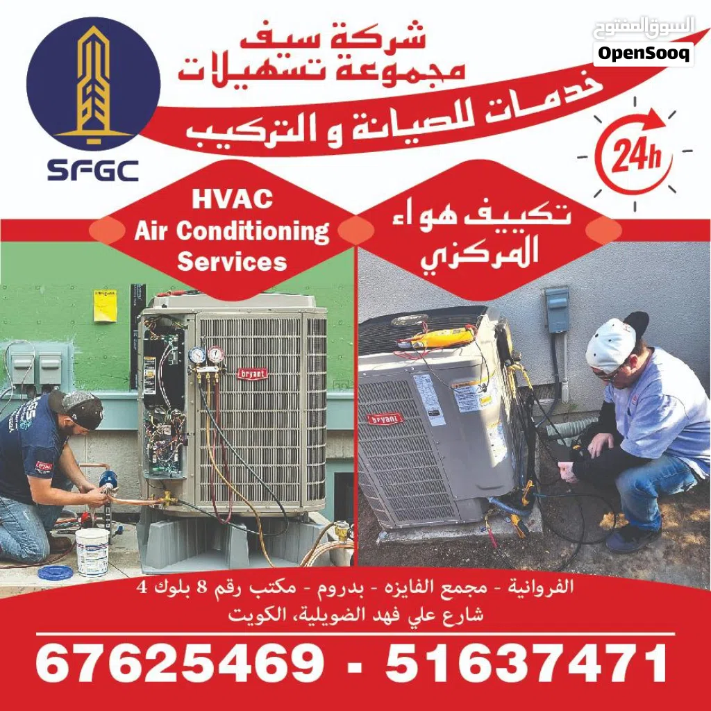 خدمات تركيب وصيانة أجهزة التكييف للمجمعات التجارية والسكنية. مباني، شقق، فلل.
