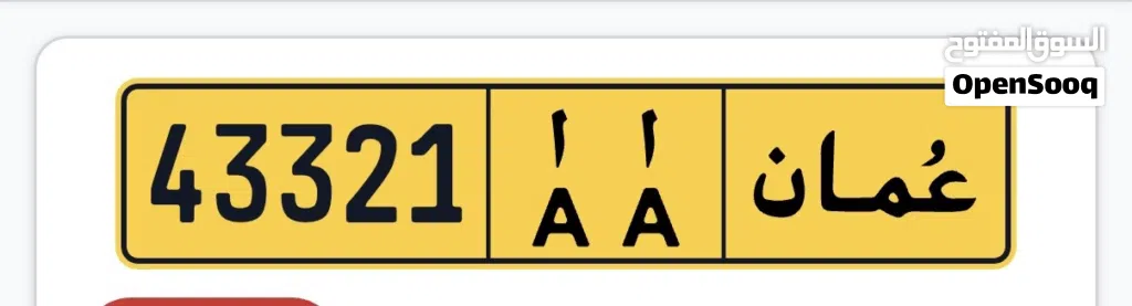 للبيع رقم 43321 أأ