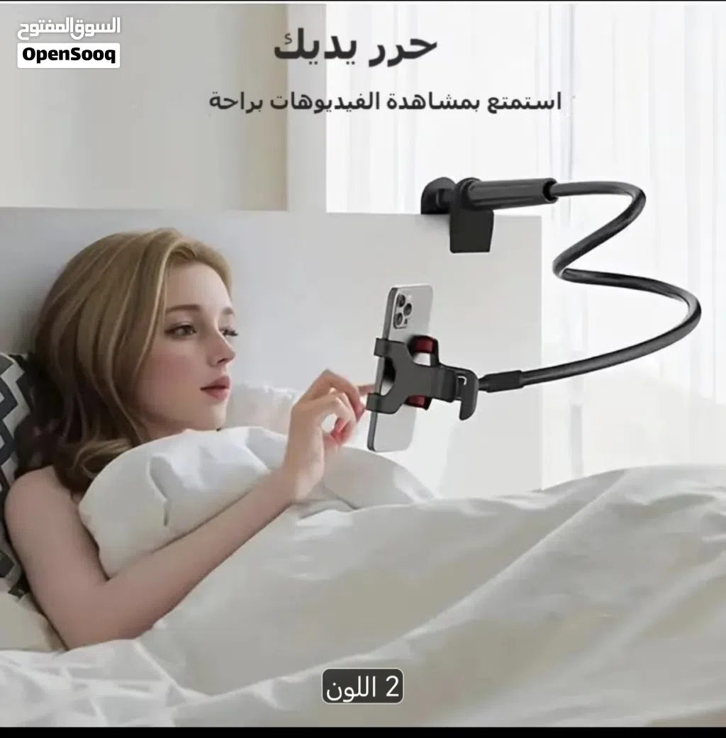 ماسك الجوال...حرر يديك من التعب