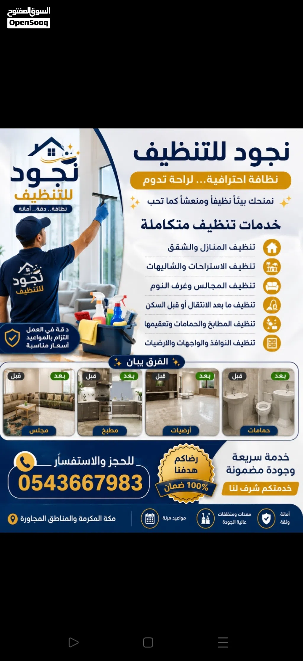 مؤسسة نجود للتنظيف