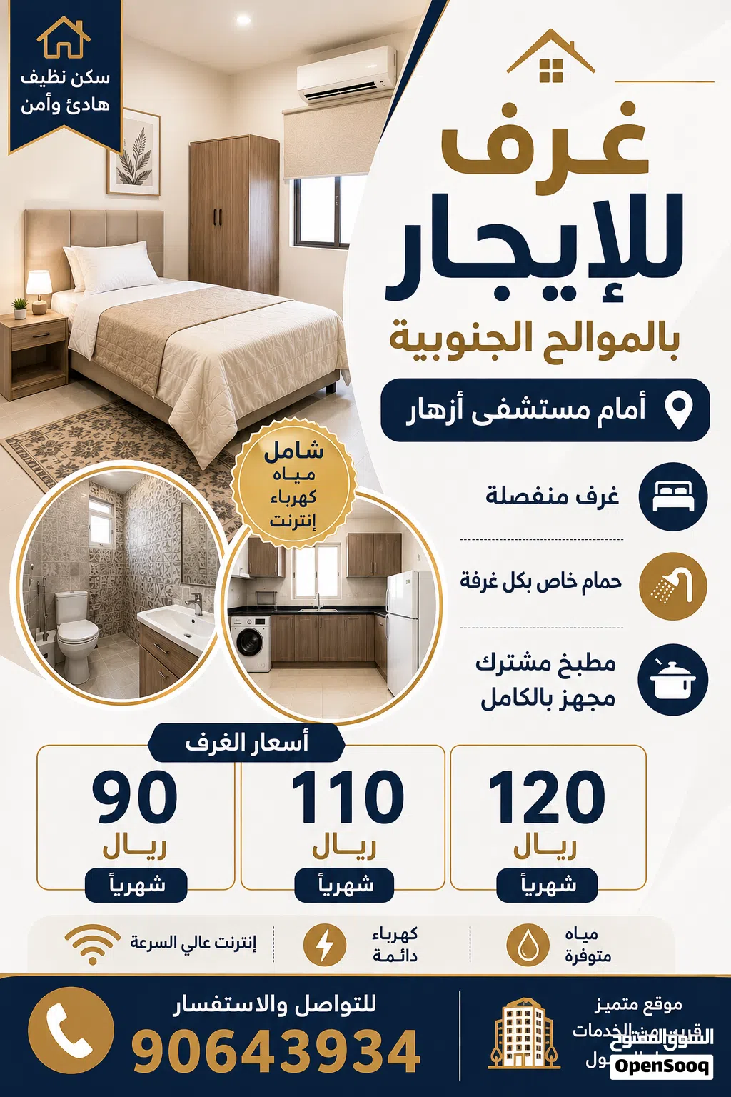 غرف ماستر مفروشة للإيجار الشهري