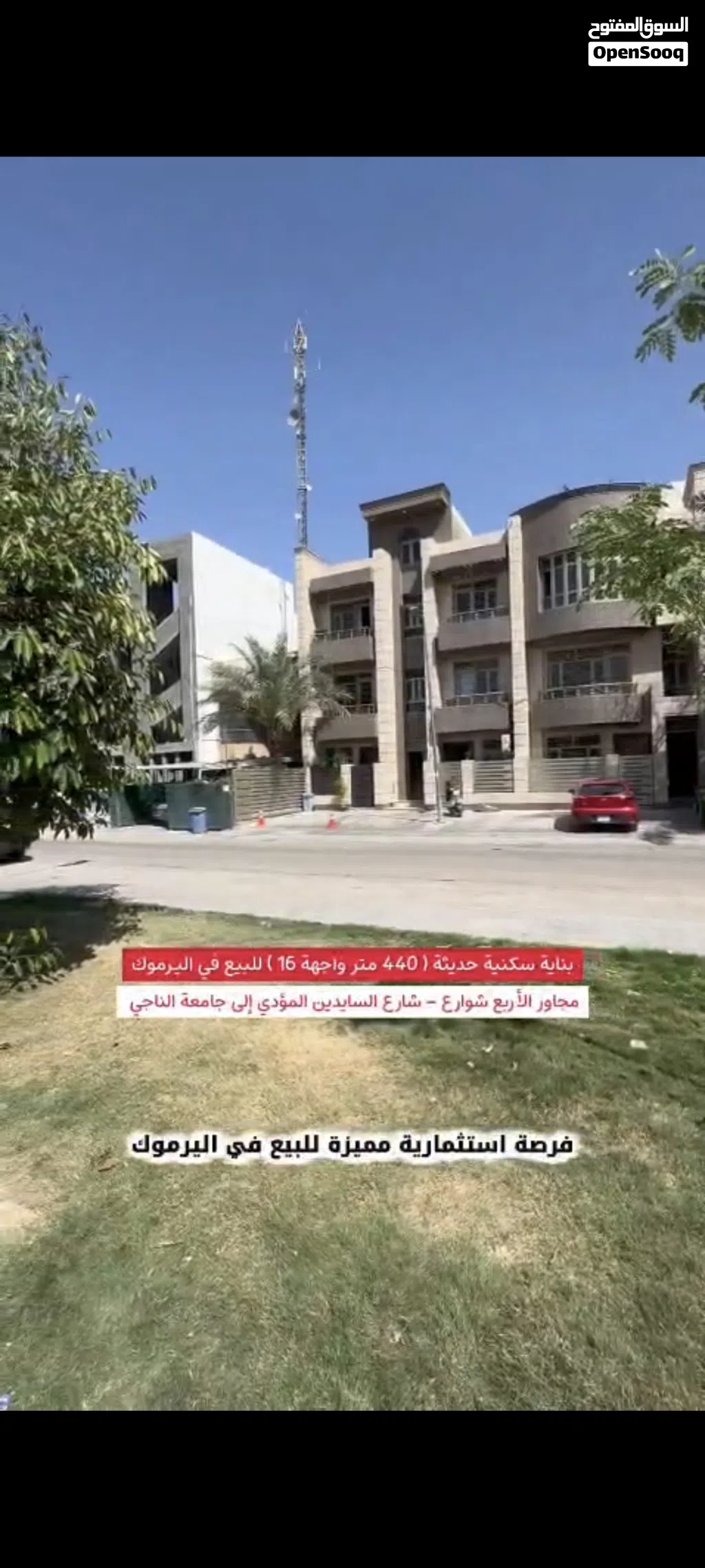 اليرموك فرصة استثمارية للبيع بناية تجارية موقع مميز مساحة 440 متر