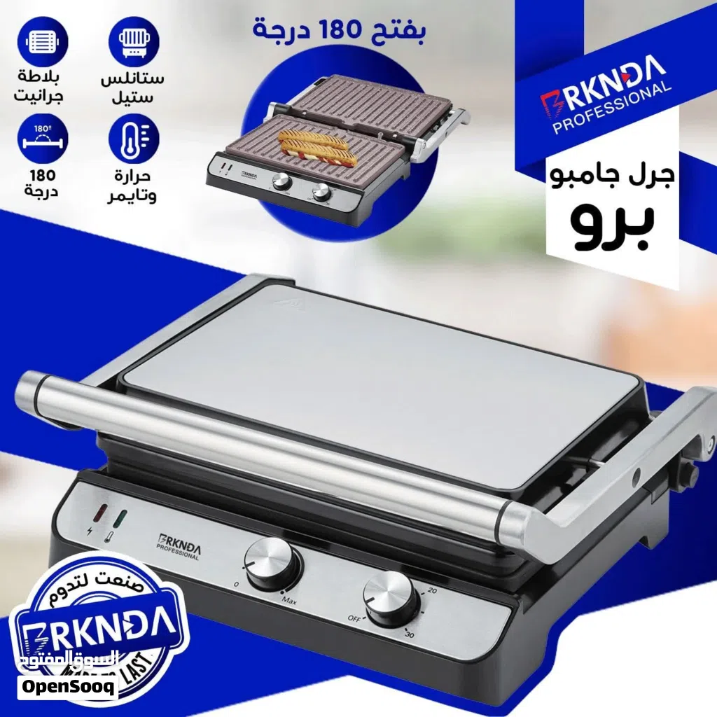 جريل جامبو (الشواية المحترفة) ستانلس ستيل ماركة BRKNDA بقدرة 2000w جريل شواية حماصة 3in1 الكمية