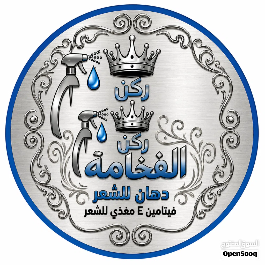 زيت ركن الفخامه ب فيتامين E