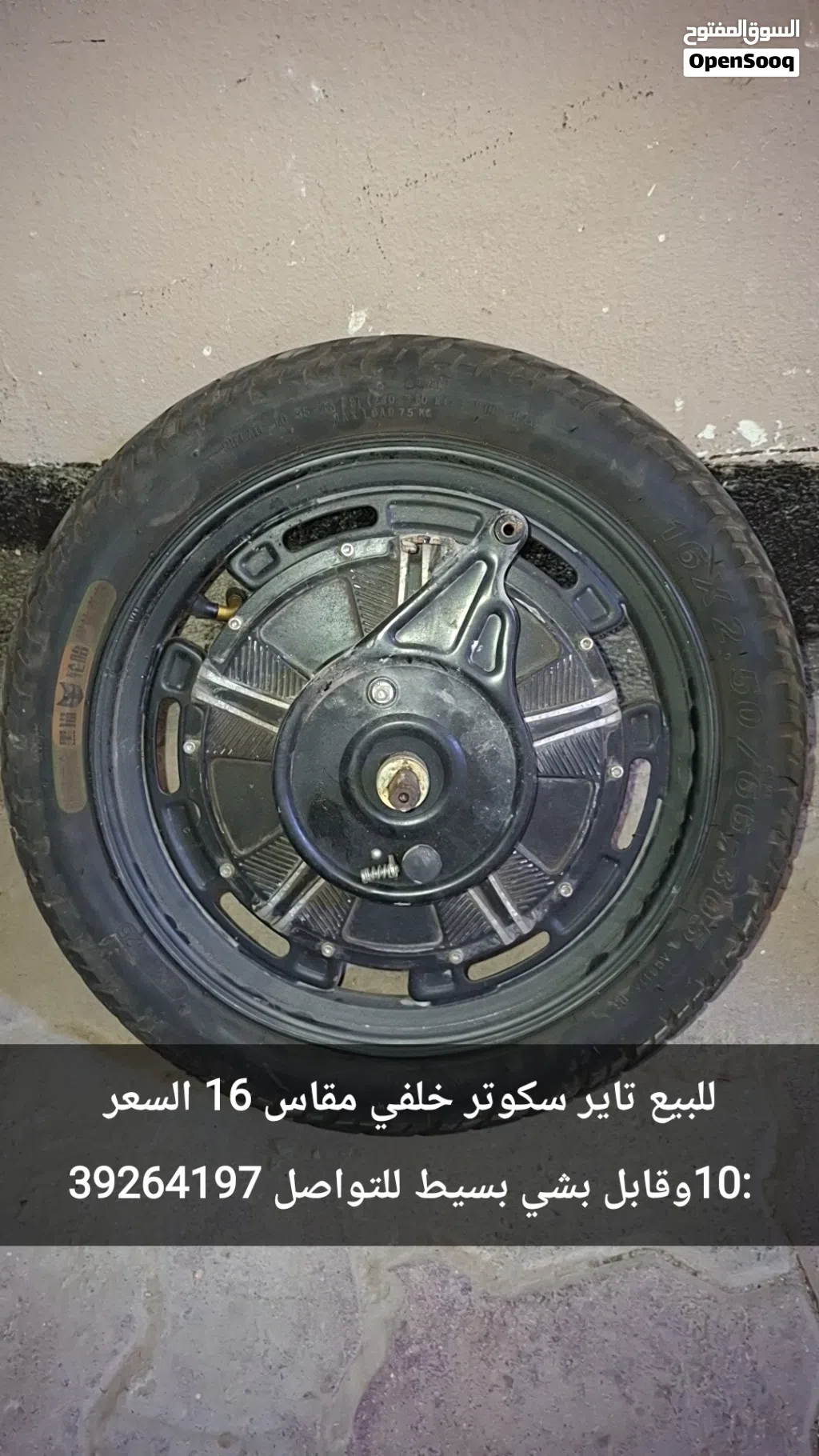 للبيع تايرين مع الرنق خلفي أمامي سكوتر مقاس 16 مع بطاريه وشاحنه التايرين
