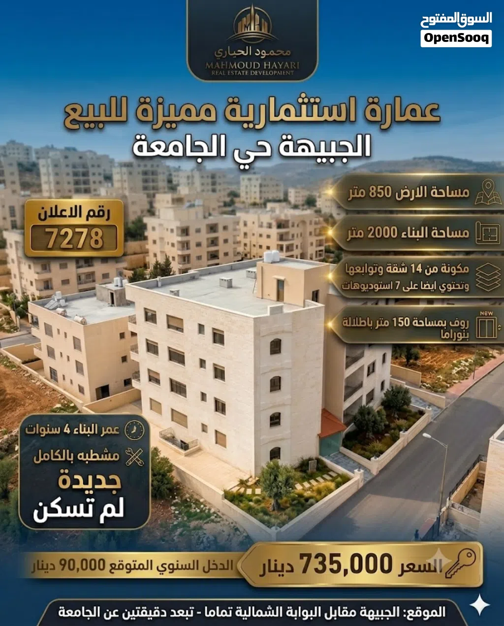 رقم الاعلان (7278) عمارة استثمارية للبيع عائد سنوي ممتاز وموقع استراتيجي مقابل البوابة الشمالية