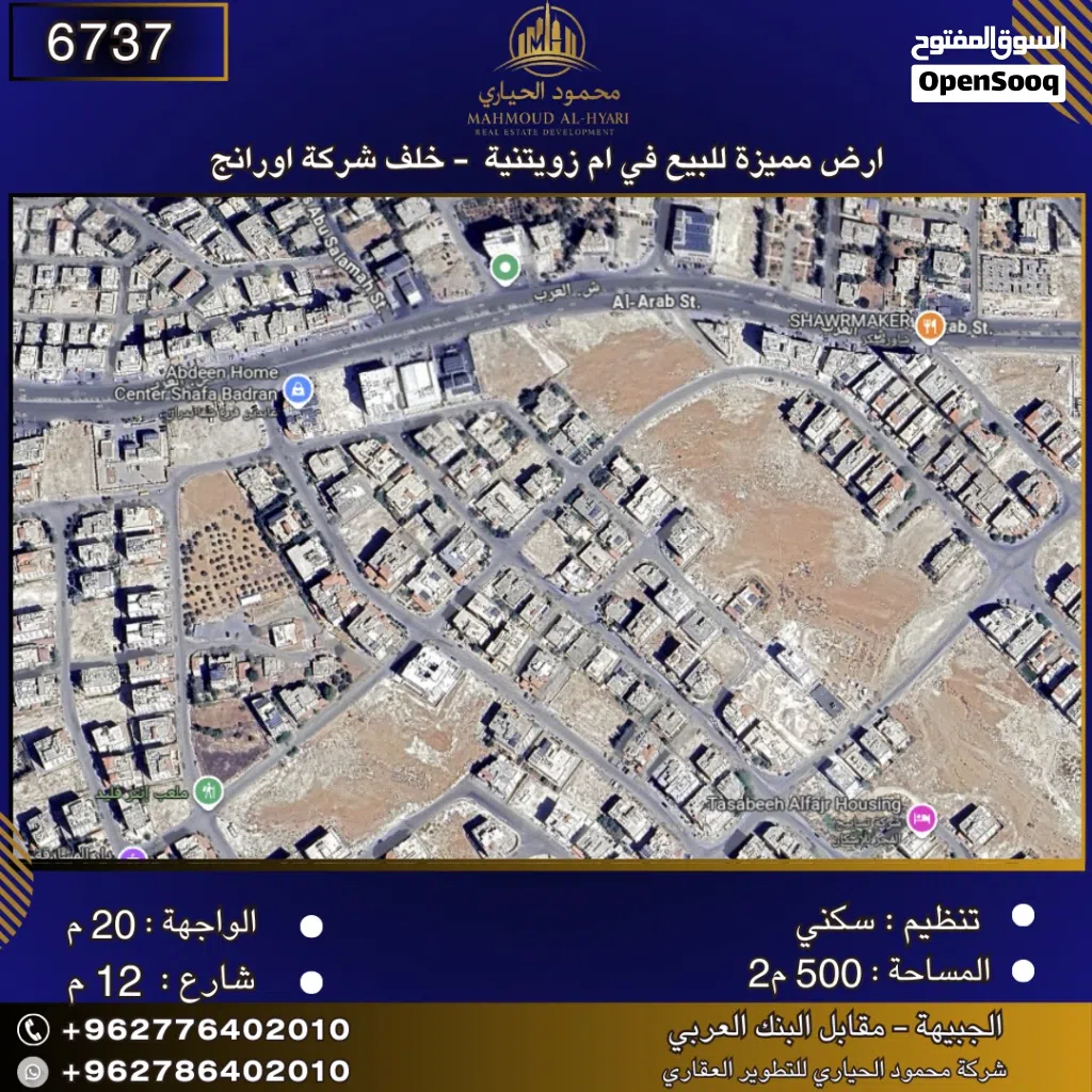 إعلان رقم (6737) سكن للبيع في أم الزويتينة – خلف شركة أورنج