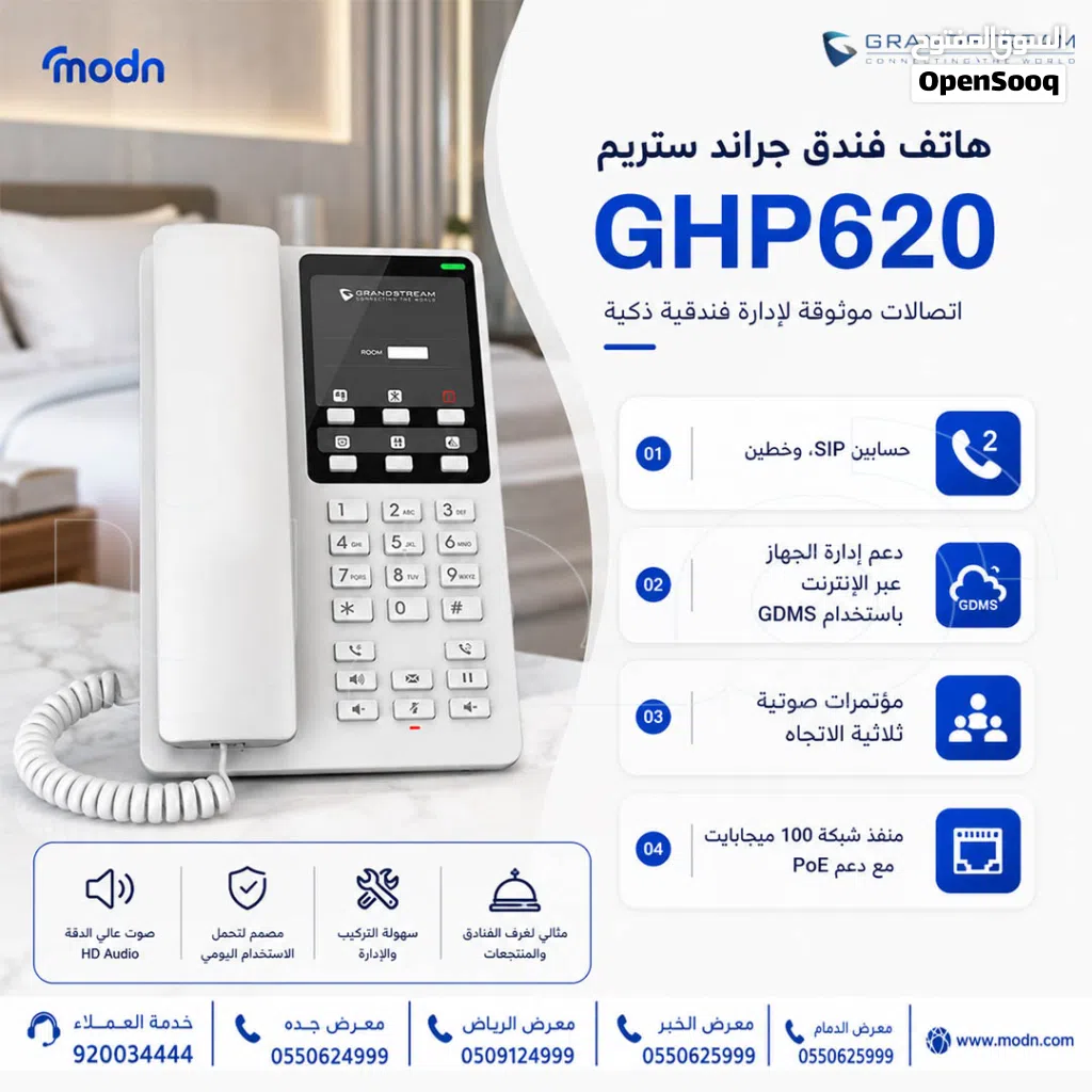 هاتف فندق جراند ستريم GHP620