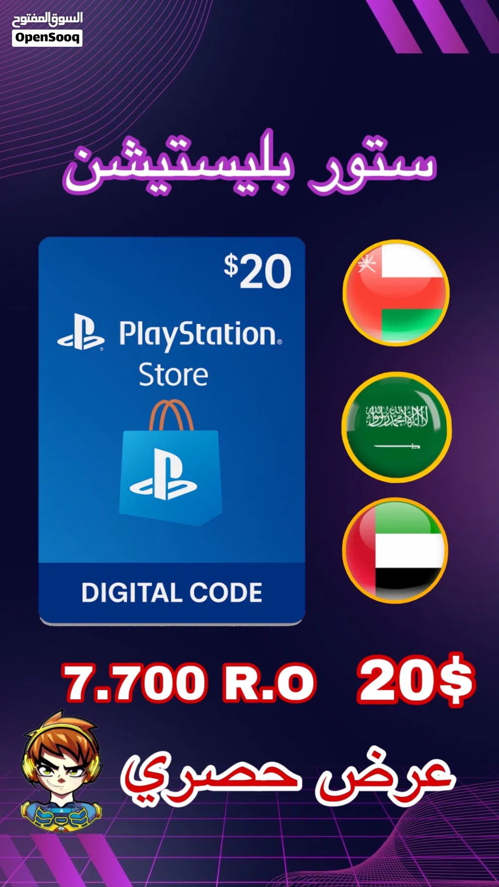 20 دولار ستور بليستيشن