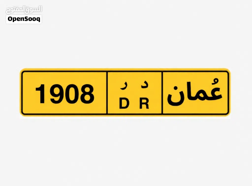 للبيع رقم لوحة سيارة مميز 1908