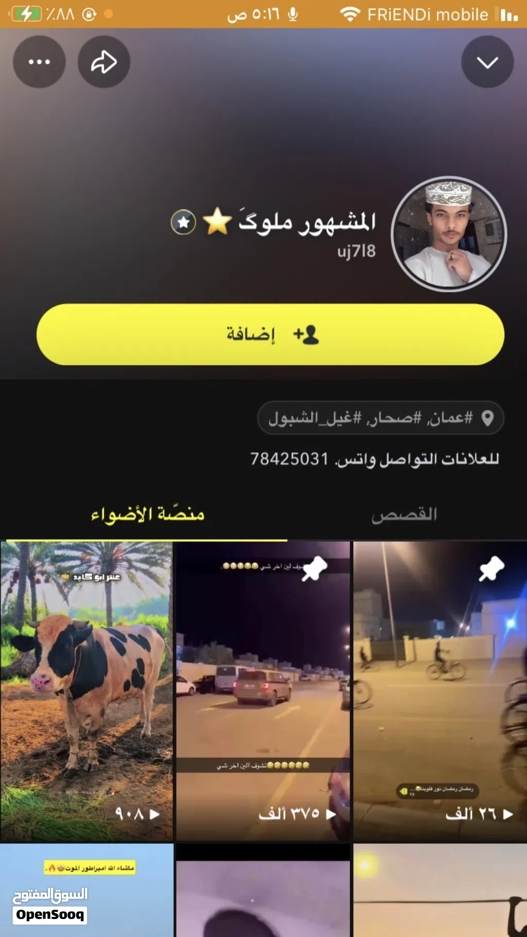 حساب سناب متفاعل للبيع