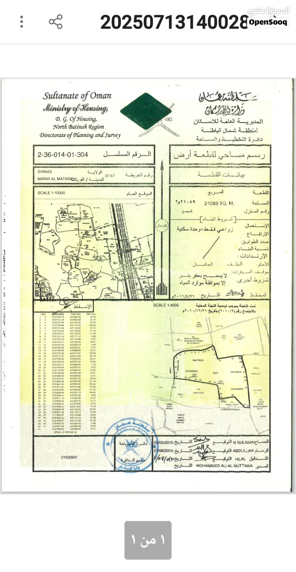 ارض زراعيه للبيع. موقع حدودي ممتاز. والمبلغ قابل للتفاوض