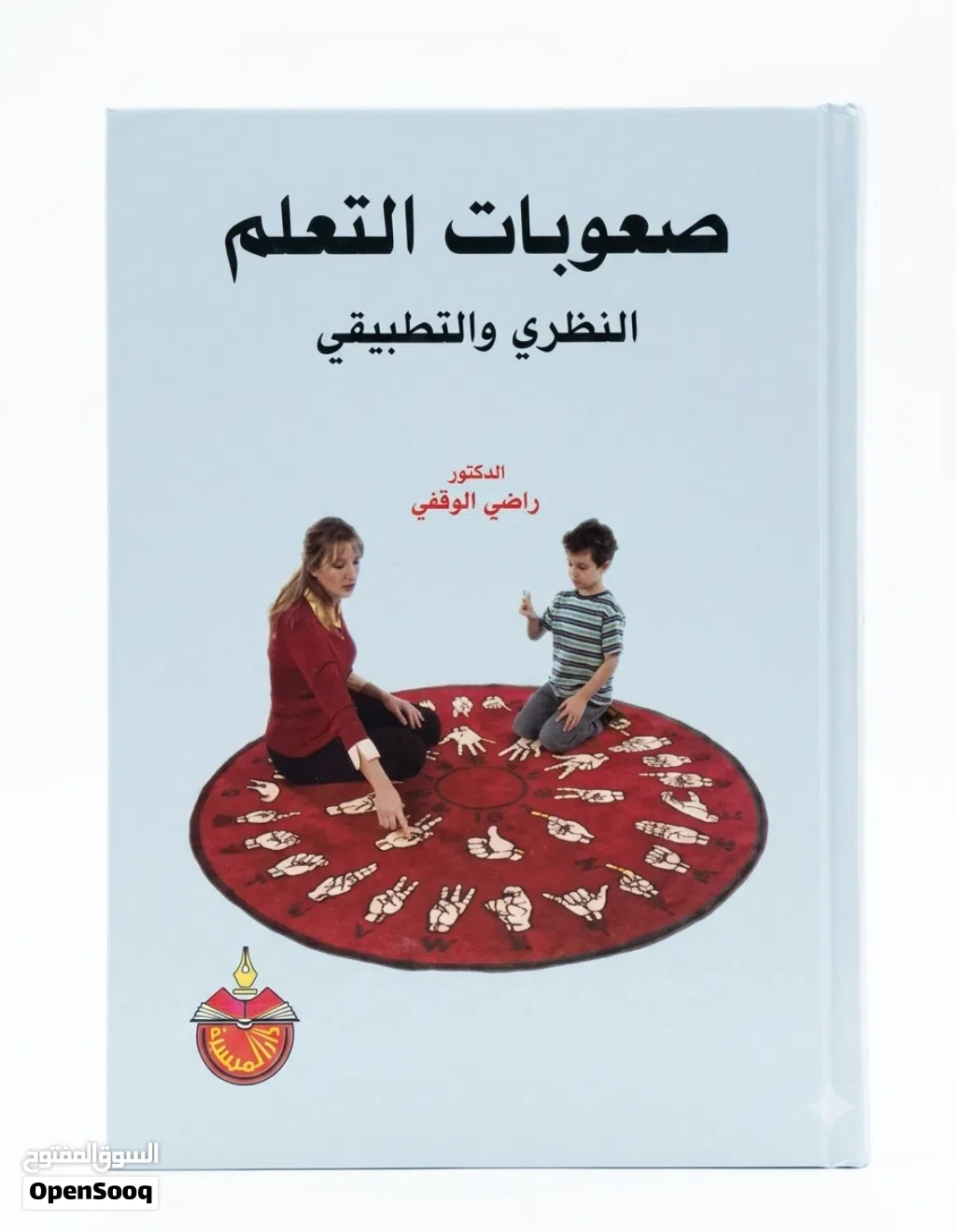 مجموعة مراجع تخصص "صعوبات التعلم" (بحالة ممتازة جداً