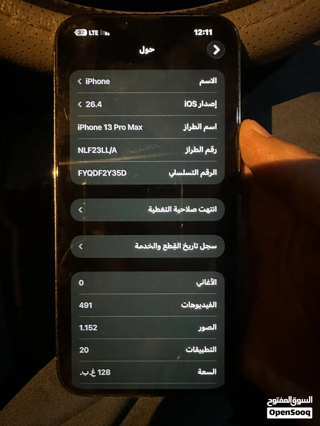 ايفون 13 برو ماكس