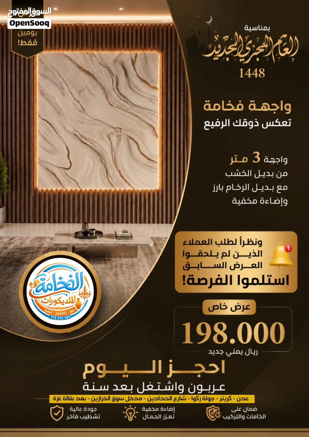 واجهة 3 متر من بديل الرخام والخشب