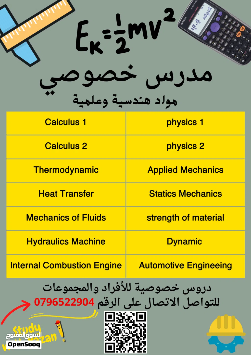 تدريس مواد هندسية + ( مشاريع مواد وتخرج )
