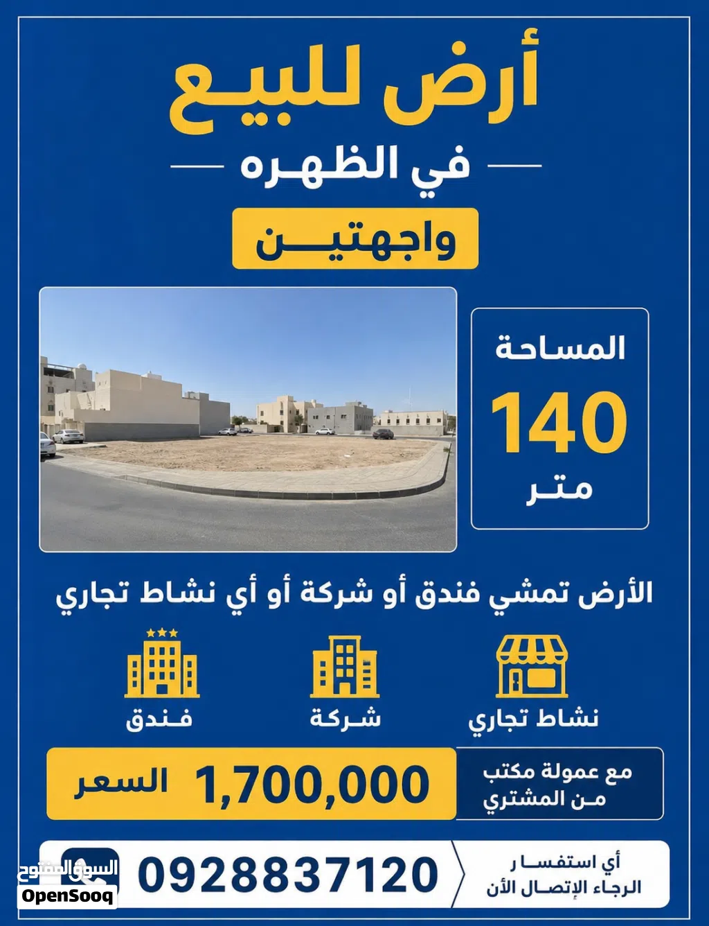 ارض للبيع في الظهره موقع كويس مقام عليها منزل